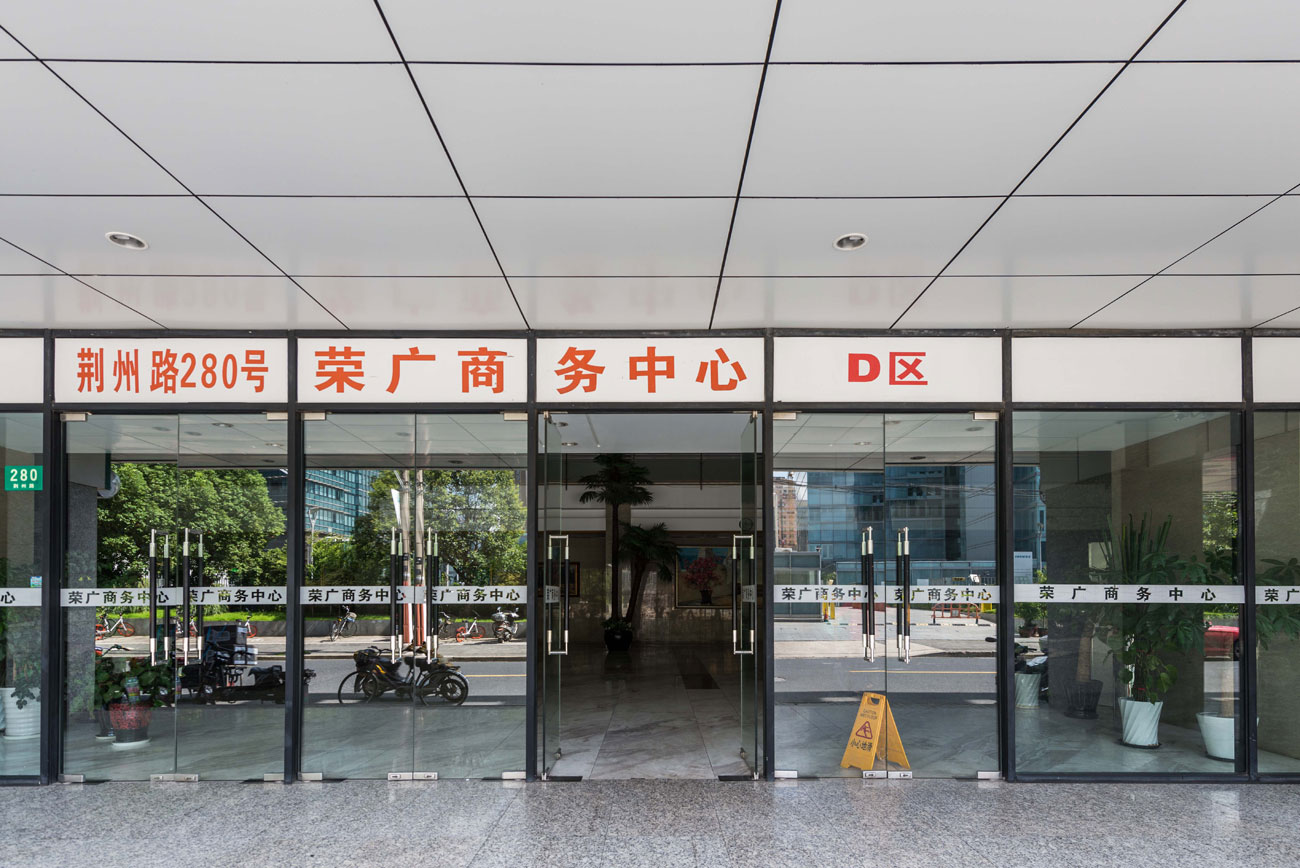荣广商务中心图片